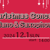 【ピアノ&サックス】クリスマスコンサート開催します！