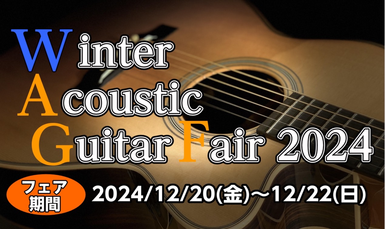 Winter Acoustic Guitar Fair開催！2024年12月20日(金)～12月22日(日)まで 2024年12月20日(金)～12月22日(日)までWinter Acoustic Guitar Fairを開催します。期間中は普段は展示されないレアなアコースティックギターが多数展示予 […]