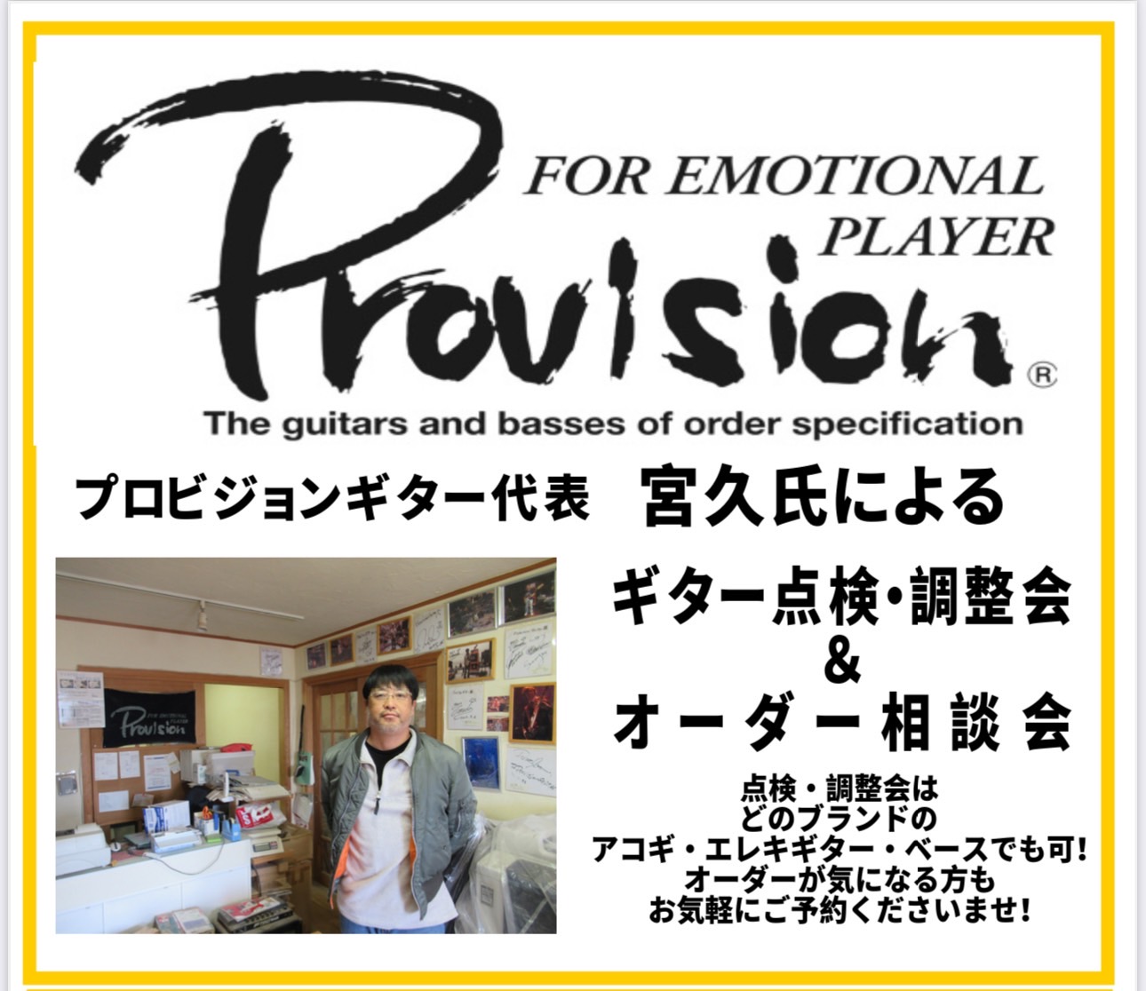 プロビジョンギター宮久氏によるギター点検・調整会＆オーダー相談会 2025年1月19日(日)にプロビジョンギター宮久氏によるギター点検・調整会＆オーダー相談会を実施致します。 点検・調整会はどのブランドのアコギ・エレキギター・ベースでも可能です。オーダーが気になる方もお気軽にご予約くださいませ。 詳 […]