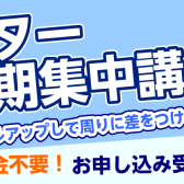 【冬の短期レッスン】ギター短期集中レッスンでレベルアップ！