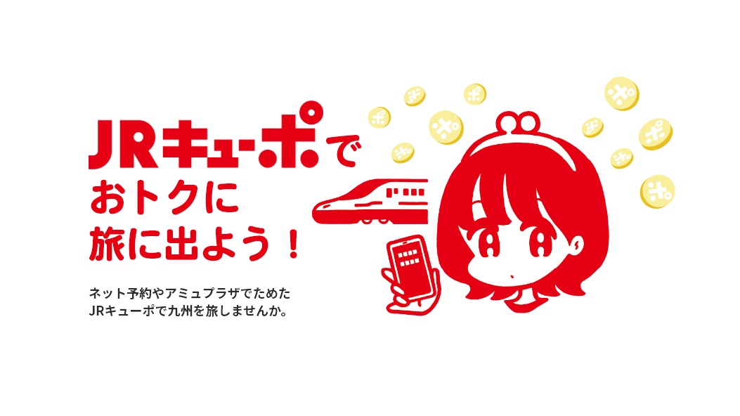 こんにちは。島村楽器アミュプラザ鹿児島店のピアノアドバイザーの小村です。1月22日よりアミュプラザ館内で商品を購入して貯まる「JRキューポ」（ポイント）を新幹線・在来線特急のチケットと交換できるサービスが開始されました！ 　島村楽器 アミュプラザ鹿児島店ももちろん対象になりますので、電子ピアノをご購 […]