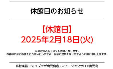 2月18日(火)休館のお知らせ