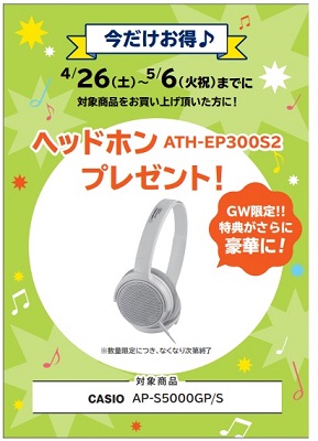 CASIOAP-S5000GP/S