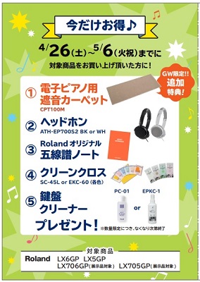 ROLANDLXシリーズ