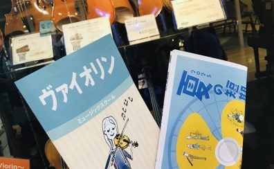 バイオリン日記　vol.6　【短期レッスンか入会か…】