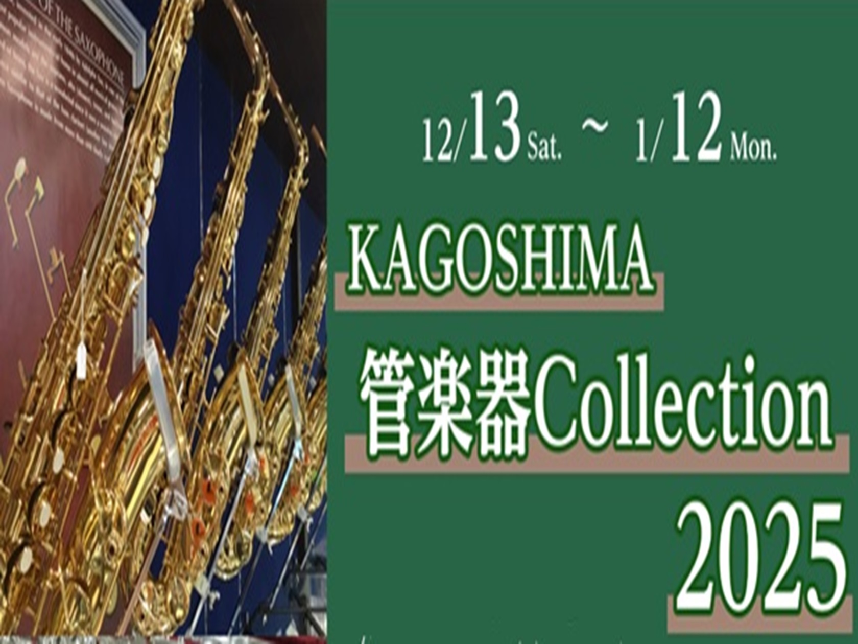 1年間の感謝の気持ちを込めて、管楽器をご愛好する皆様に管楽器の祭典をアミュプラザ鹿児島店にて開催致します!!定番の人気モデルから、専門スタッフが厳選したモデルまで、島村楽器の全国ネットワークを駆使し、普段は店頭に並ばない国内外一流ブランドの楽器を売場いっぱいに展示し、管楽器の魅力や音楽を楽しむ素晴ら […]