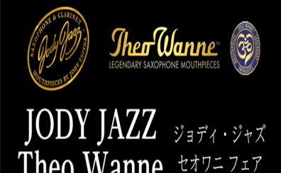 【サックスマウスピースフェア】12/19(金)~12/21(日)