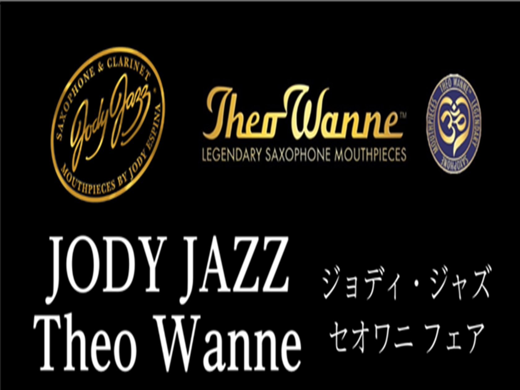 JAZZ・POPS系で大人気のマウスピース、JODY JAZZとTheo Wanneのフェアを実施いたします！JAZZ系マウスピースを初めて使用する方でも吹きやすいモデルから、プロフェッショナルモデルまで数多く取り揃えます。 CONTENTS展示メーカー紹介お問い合わせ展示メーカー紹介 Jody J […]