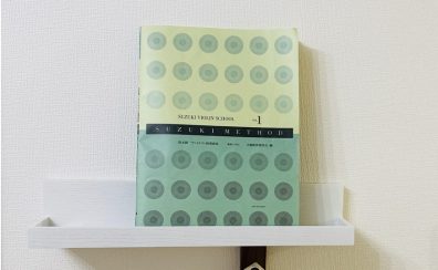 バイオリン日記vol.16 【大発見!】