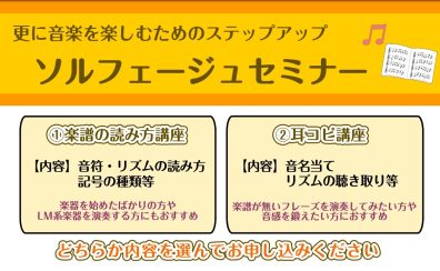 楽譜を速く読みたい!耳コピしたい!ソルフェージュ体験会を開催します♪
