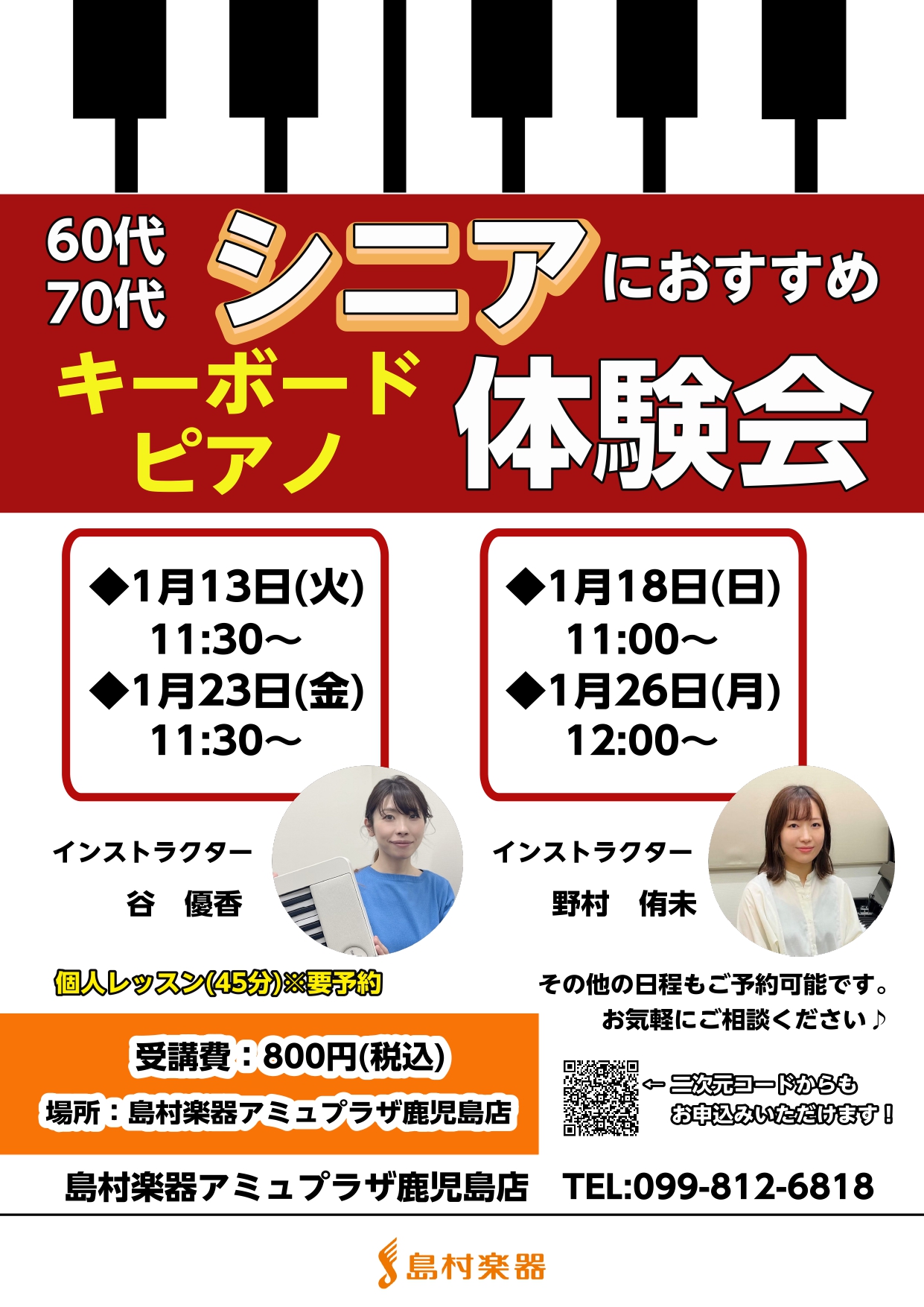 「ピアノに憧れていたけど、今から習うなんて遅すぎるかな・・・」「私でもキーボードに挑戦出来るかしら・・・」 そのようなお声を店頭でお聞きしますが、年齢は関係なく、今からでも始められます！ 新しいことを始めるのは緊張や不安もあると思いますが、1曲何か弾いてるイメージをするとワクワクしてきませんか？まず [&hellip;]