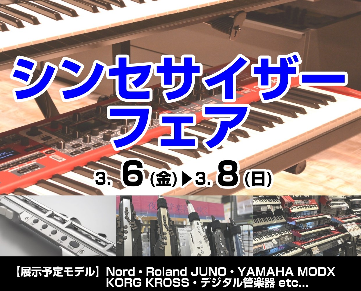 CONTENTS開催日程展示予定機種一覧【イベント】シンセサイザー試弾会様々なお支払い方法お問い合わせ開催日程 展示予定機種一覧 ※展示内容・機種は都合により変更となる場合がございます。あらかじめご了承ください。 ライブシンセサイザー デジタル管楽器 【イベント】シンセサイザー試弾会 開催期間中、事 [&hellip;]