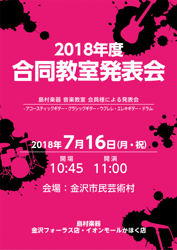 **アコースティクギター科・エレキギター科・ウクレレ科・ドラム科発表会　開催致します！！ [!!日程・・・2018年7月16日（祝・月）!!]]][!!開場・・・10時45分～!!]]][!!開始・・・11時～!!]]][!!会場・・・市民芸術村　ミュージック工房!!]]]※観覧は無料です。 *** […]