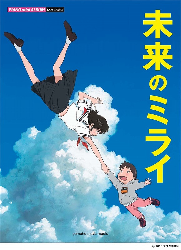 【ピアノ楽譜】未来のミライ＆細田守監督作品集 好評発売中！