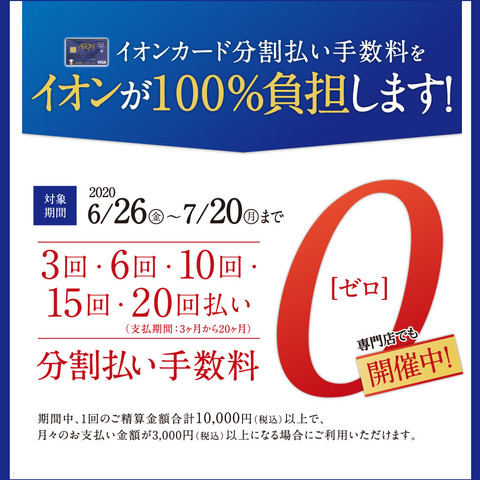 *イオンクレジットカードでのお支払いなら分割手数料がゼロ！ 期間中はイオンクレジットカードの分割でのお支払いがとってもお得です！]]店内商品は全て対象ですので、安心してお買い物をお楽しみいただけます。 ***例えば￥242,000(税込)の電子ピアノを分割20回で購入した場合・・・ ｜ |*お引落日 […]