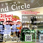 5/22(Sun)【バンドサークル Vol.41】