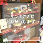 【クリスマスプレゼント】もうすぐクリスマス♪プレゼント選びはイオンモールかほく店へGO！