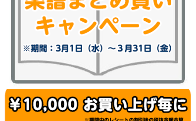 【STC】2023年 春の楽譜まとめ買いキャンペーン開催します！