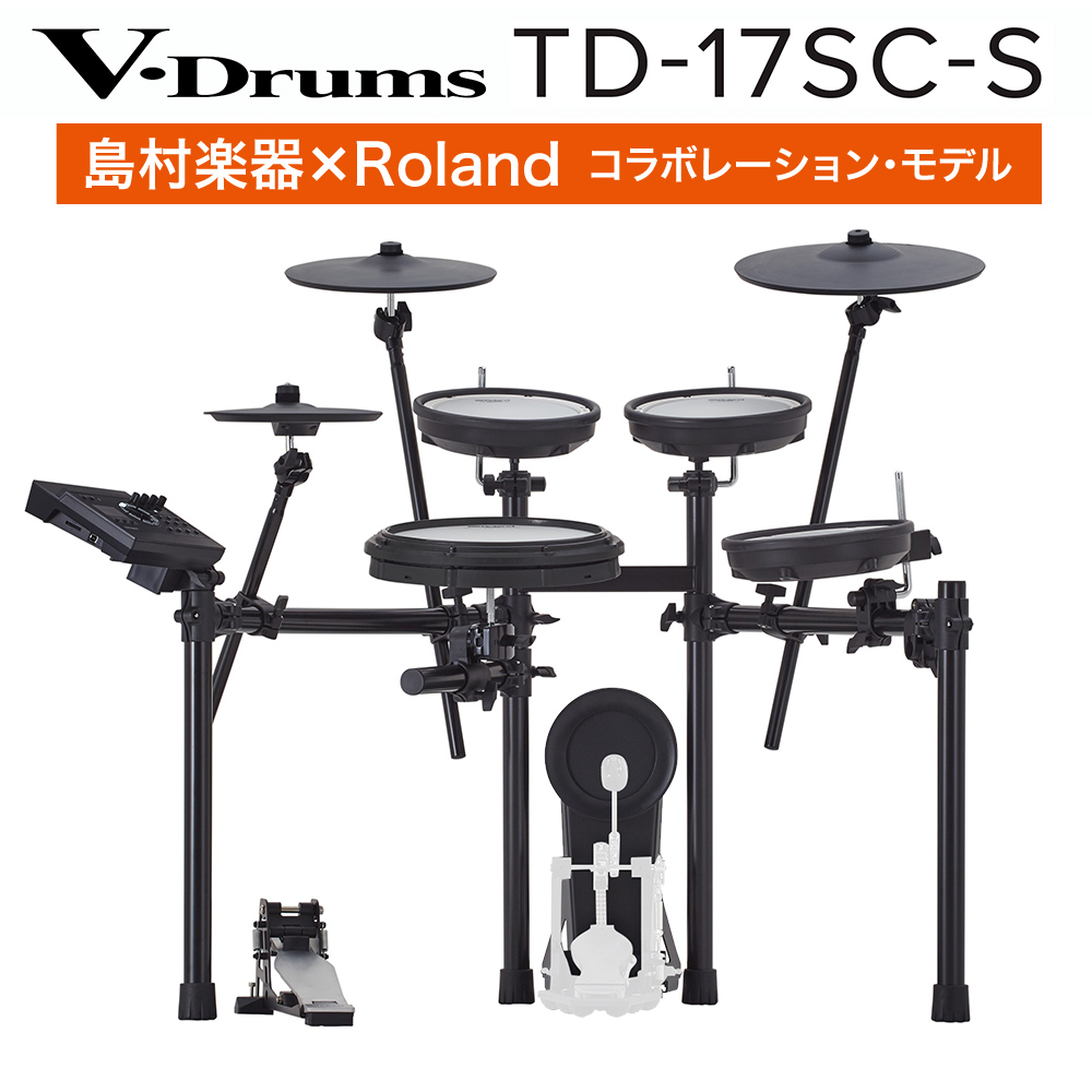 Roland　TD-17SC-S　電子ドラムセットTD-17SC-S