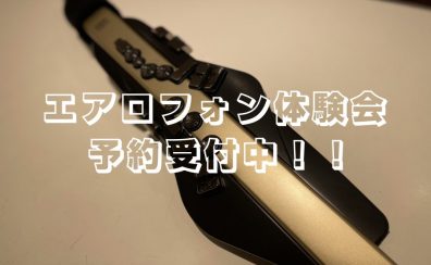 【デジタル管楽器】エアロフォン体験会開催！