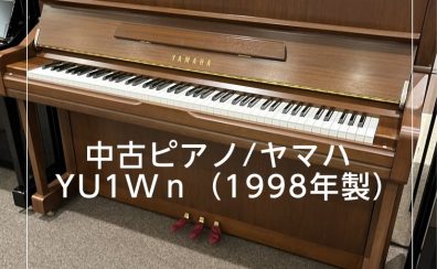 【かほく展示品】YAMAHA(ヤマハ) 中古ピアノ/YU1Wn