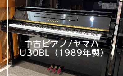 【かほく展示品】YAMAHA 中古ピアノ/U30BL