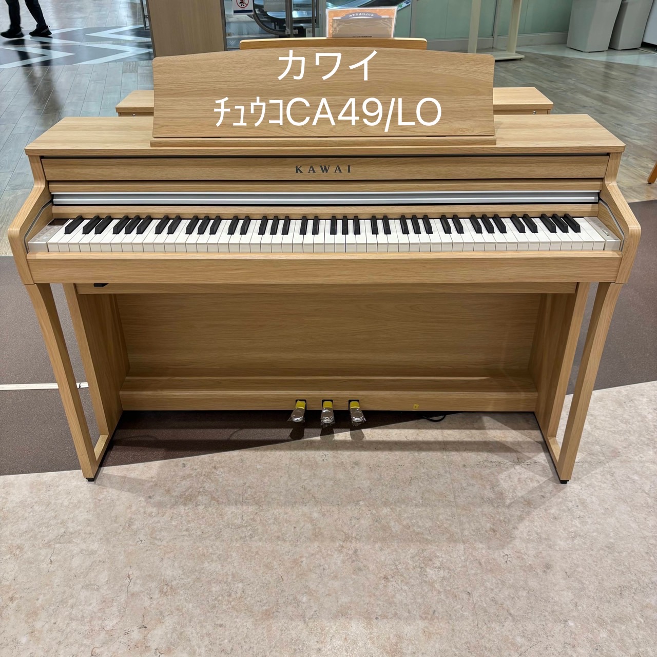 中古電子ピアノKAWAI CA49/LO ※2020年製【ご成約済み】