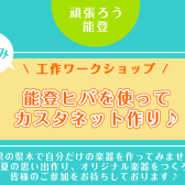 【夏休み】～工作ワークショップ～能登ヒバを使ってカスタネット作り♪
