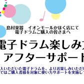 ご購入後も安心♪ 電子ドラム楽しみ方アフターサポート
