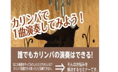 🌿カリンバサークルメンバー募集のお知らせ🌿