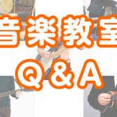 【石川県かほく市・金沢市音楽教室】「続くかな？」「先生はどんな人？」お子さまの楽器教室えらびで悩んでいませんか？