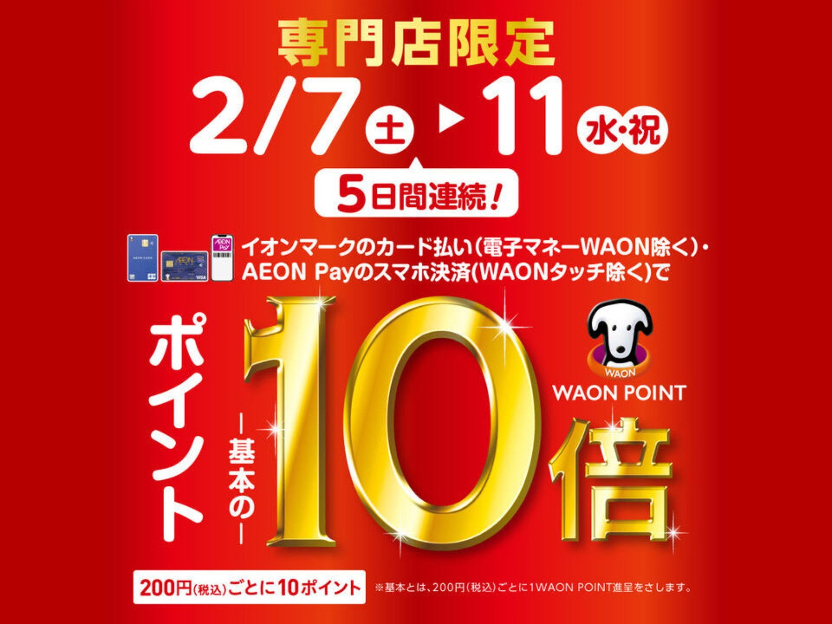 イオンモールかほくでは、2026年2月7日（土）〜2月11日（水） までの5日間限定で、WAONポイントが基本の10倍 になるキャンペーンを実施します。 楽器のご購入はもちろん、アクセサリー・楽譜・小物まですべてのお買い物でポイントが大幅に貯まるお得な期間です。 CONTENTS【キャンペーン詳細】 [&hellip;]