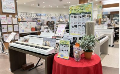 【電子ピアノ】Early SUMMER PIANO FAIR2026｜メーカー別特典まとめ｜4/20(月)～6/28(日)