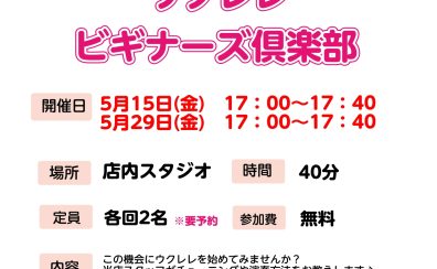 これからウクレレを初めてみたい方必見！ウクレレビギナーズ倶楽部開催中♪