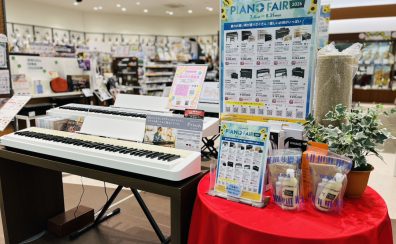 【電子ピアノ】SUMMER PIANO FAIR2026｜メーカー別特典まとめ｜7/4(土)～8/31(月)