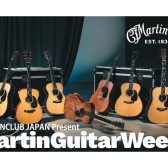 【8/22(土)・23(日)開催】Martin Guitar Week！マーティンギターフェア＆メンテナンス会開催