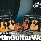 【8/22(土)・23(日)開催】Martin Guitar Week！マーティンギターフェア＆メンテナンス会開催