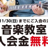 島村楽器マークイズ葛飾かなまち店開講コース一覧9月の体験レッスンDAY一覧