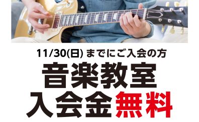 島村楽器マークイズ葛飾かなまち店開講コース一覧9月の体験レッスンDAY一覧