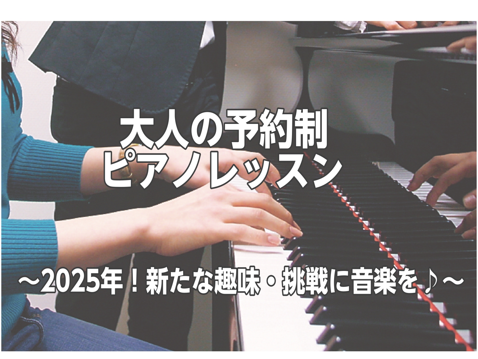 『マークイズ葛飾かなまち店』大人のためのピアノ教室ピアノは何歳からでも始められる楽器です♪新たな趣味・挑戦に音楽を！ JR常磐線「金町」駅から徒歩7分、京成金町線「京成金町」駅から徒歩10分〈MARK IS 葛飾かなまち3階〉に【島村楽器マークイズ葛飾かなまち店】はございます。駐車場完備の当店は、学 […]