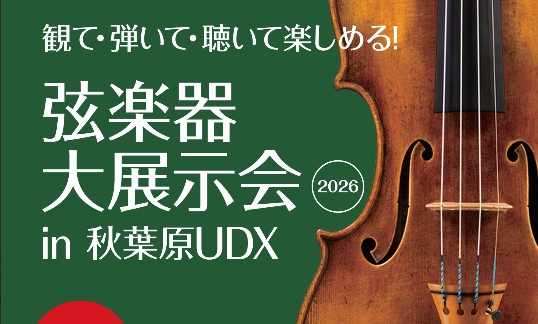 弦楽器関連企業が集結！「弦楽器大展示会」が今年のGWも開催決定！！ CONTENTSABOUT - 開催概要ARTIST - 豪華出演アーティストによるミニ音楽祭！ACCESS - 会場アクセスマークイズ葛飾かなまち店の専門スタッフがサポートいたします！ご来場・試奏予約はこちらマークイズ葛飾かなまち [&hellip;]