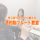 金町でフルート始めよう！月2回で気軽に通えるフルート教室