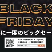 【2025年版】BLACK FRIDAY おすすめのDTM商品紹介!