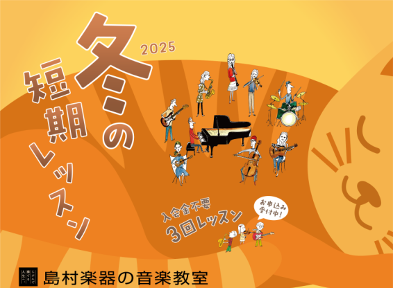 マークイズ葛飾かなまち店初！冬の短期レッスンスタート！ マークイズ葛飾かなまち店初、冬の短期レッスンがスタートしました。入会金不要の3回レッスン。入会をご検討中の方はもちろん、スケジュールの都合で通年ではお通いいただけない方やピンポイントでここだけ教えてほしい！という方にもおススメの期間限定レッスン […]