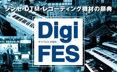 デジフェス2025大宮会場開催のお知らせ!!/マークイズ葛飾かなまち店