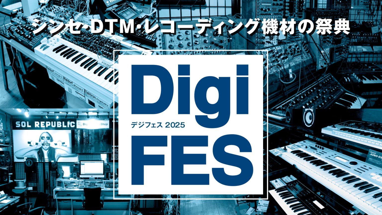 島村楽器マークイズ葛飾かなまち店は松戸、金町、亀有、綾瀬、北千住にお住まいの方にもお越しいただいております♪シンセサイザーやレコーディングやDTM機材といったデジタル楽器の世界を楽しむことができるデジランドが発信する祭典「DigiFES2025 ~ デジフェス2025 ~」が7会場にて開催されます。 [&hellip;]