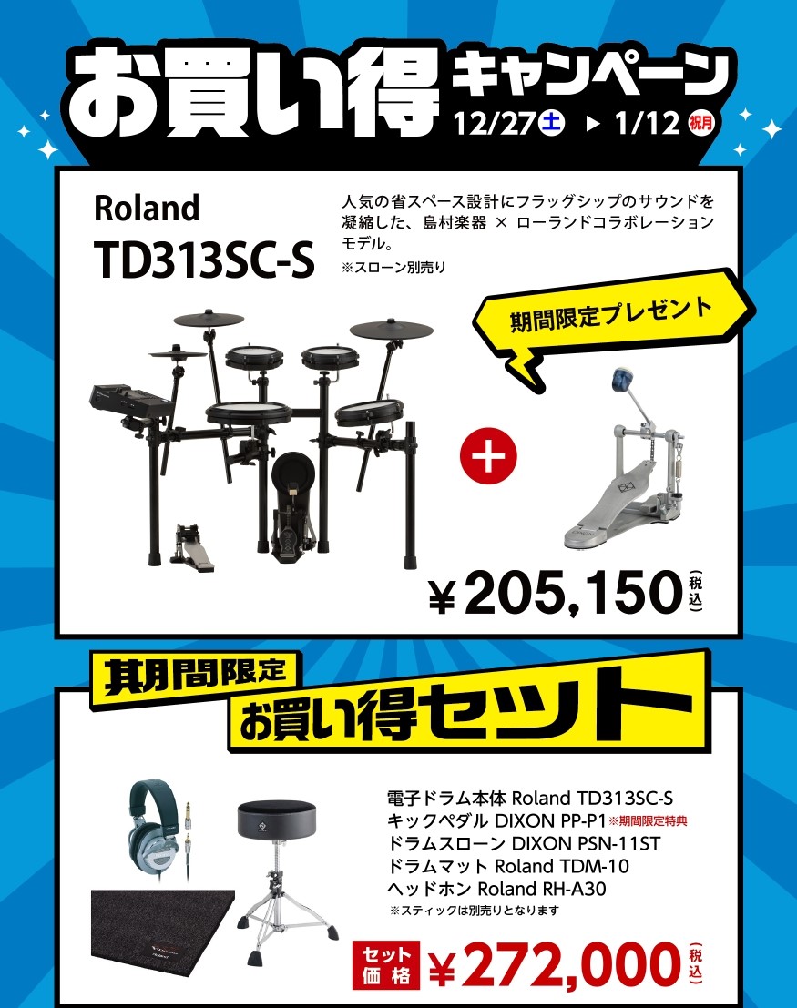 電子ドラム】お買い得キャンペーン開催中!!｜島村楽器 マークイズ葛飾