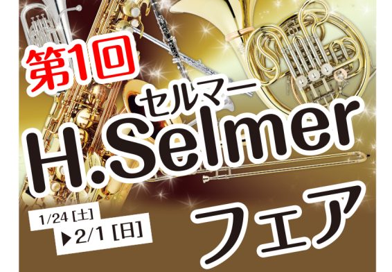 CONTENTS試奏・ご来場予約展示ラインナップリガチャーも豊富に取り揃えています！！試奏・ご来場予約 備考欄に試奏希望品番または内容をご記入ください。後日、担当者よりご連絡いたします。展示ラインナップに含まれていない商品を試奏希望の場合は事前にご相談下さい。 展示ラインナップ 随時更新中でございま [&hellip;]