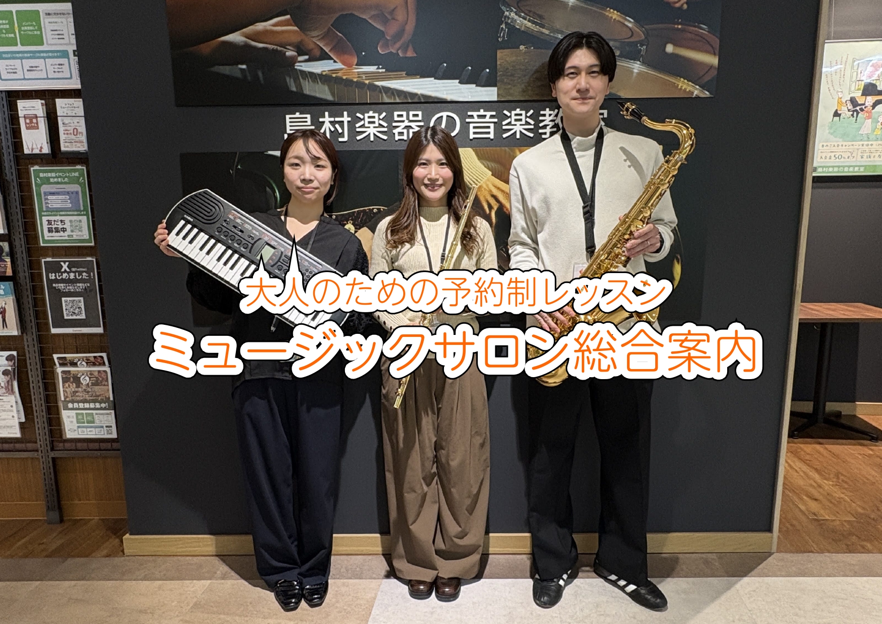 「いつか、あの曲を弾けるようになりたい」そんな想いを、今ここから形にしてみませんか？「ミュージックサロン」は、大人の皆さまにゆったりと音楽をお楽しみいただける予約制個人レッスンです。ぜひ憧れの楽器に挑戦してみませんか？ ミュージックサロンとは？ 大人の方を対象とした予約制の音楽教室です！ 「小さい子 [&hellip;]