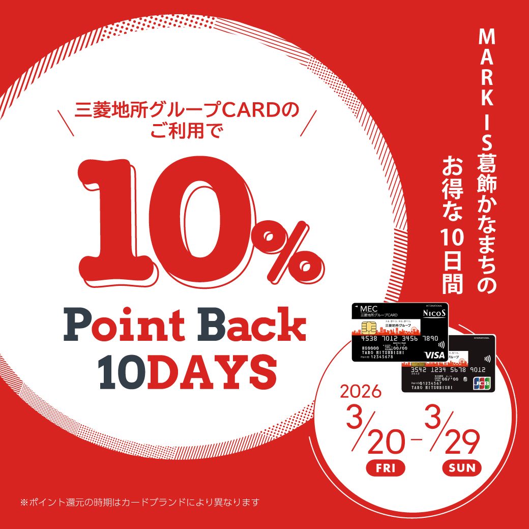 CONTENTS三菱地所グループカードのご利用で10%ポイント還元キャンペーン♪おトクな同時開催キャンペーン！当店楽器紹介ページはこちら♪三菱地所グループカードのご利用で10%ポイント還元キャンペーン♪ 期間：3月20日(金/祝)～3月29日(日) 対象期間中島村楽器MARK IS 葛飾かなまち店で [&hellip;]